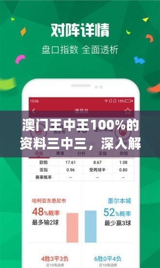 新澳門三中三免費資料，探索與揭秘，新澳門三中三免費資料揭秘與探索