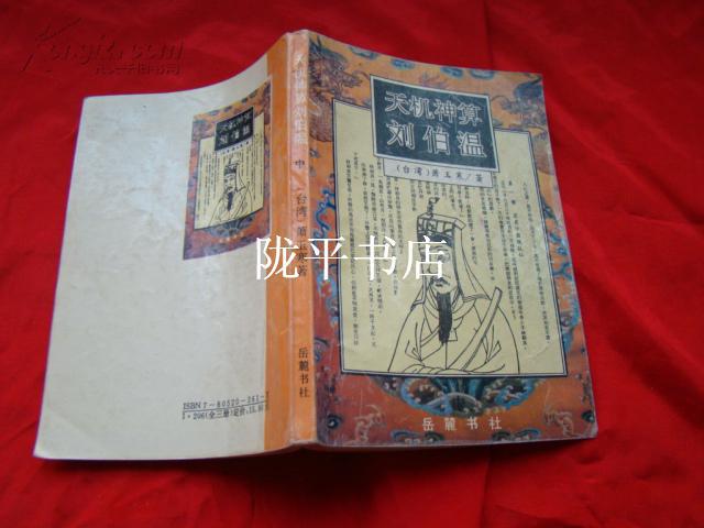 劉伯溫一肖中特資料詳解，劉伯溫一肖中特資料詳解概覽