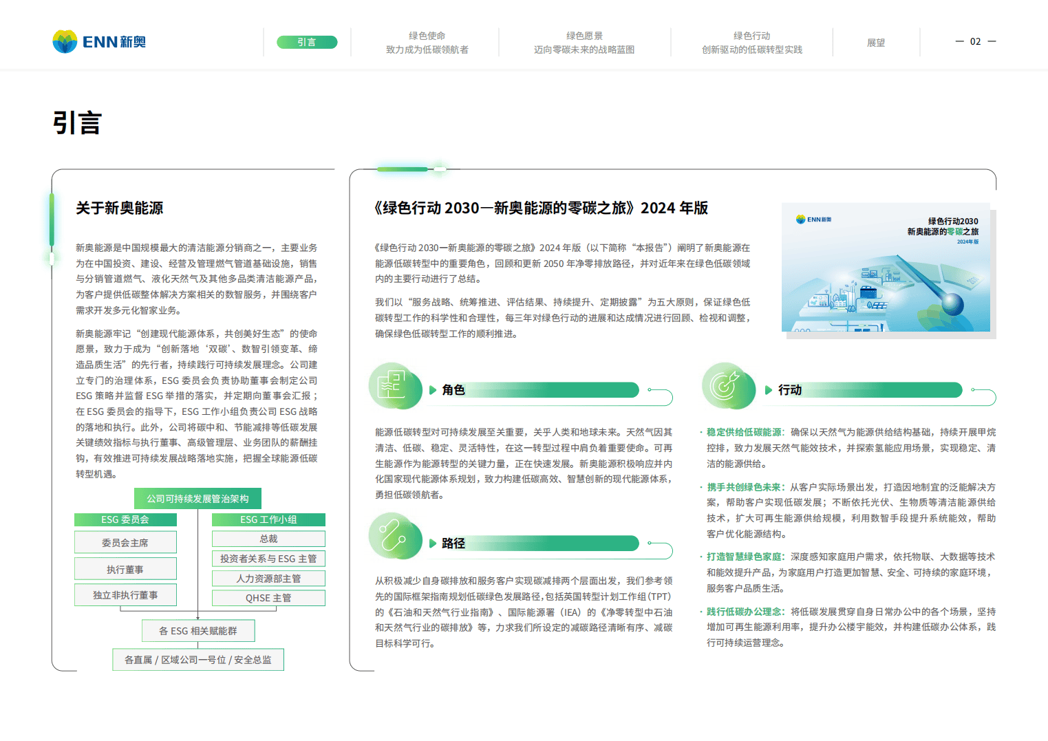 新奧集團(tuán)2025年全年資料深度解析，新奧集團(tuán)2025全年資料深度解析報(bào)告