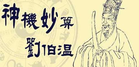 一肖三期必開(kāi)神算劉伯溫，揭秘傳奇人物與神秘預(yù)測(cè)背后的故事，揭秘傳奇人物劉伯溫的神秘預(yù)測(cè)與一肖三期必開(kāi)之謎