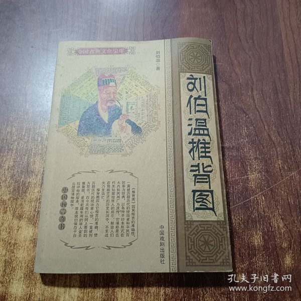 劉伯溫一肖平特秘訣