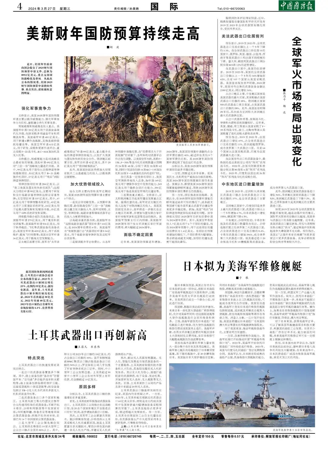 軍事新聞頭條，聚焦全球軍事動態(tài)，洞悉最新戰(zhàn)事訊息，全球軍事新聞速遞，最新動態(tài)與戰(zhàn)事分析