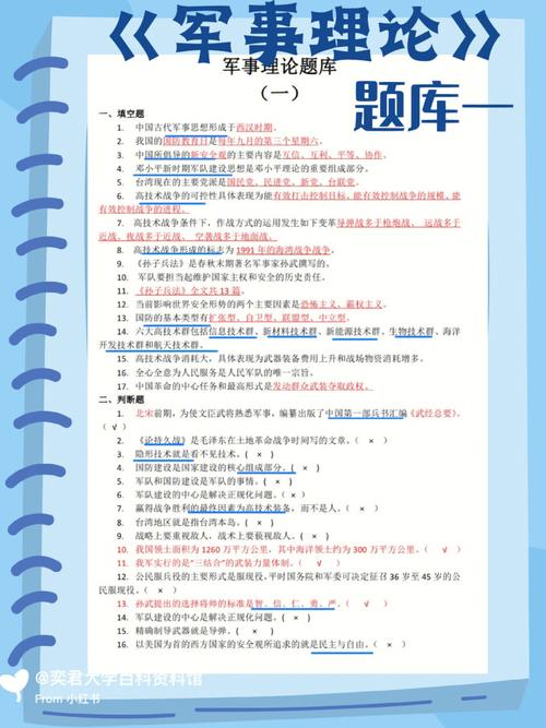 大一軍事理論考試題，深度解析與應(yīng)對策略，大一軍事理論考試深度解析及應(yīng)對策略