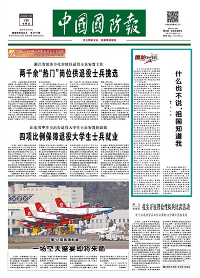 中國國防報電子版在線，探索軍事新聞的電子化時代，中國國防報電子版在線，探索軍事新聞電子化時代的新篇章