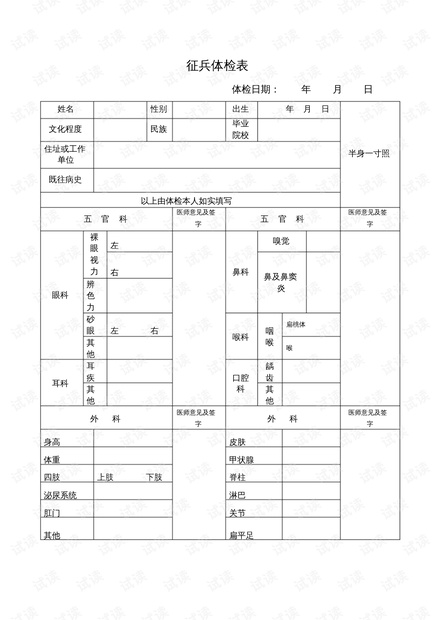 征兵體檢項(xiàng)目表詳解，征兵體檢項(xiàng)目表全面解析