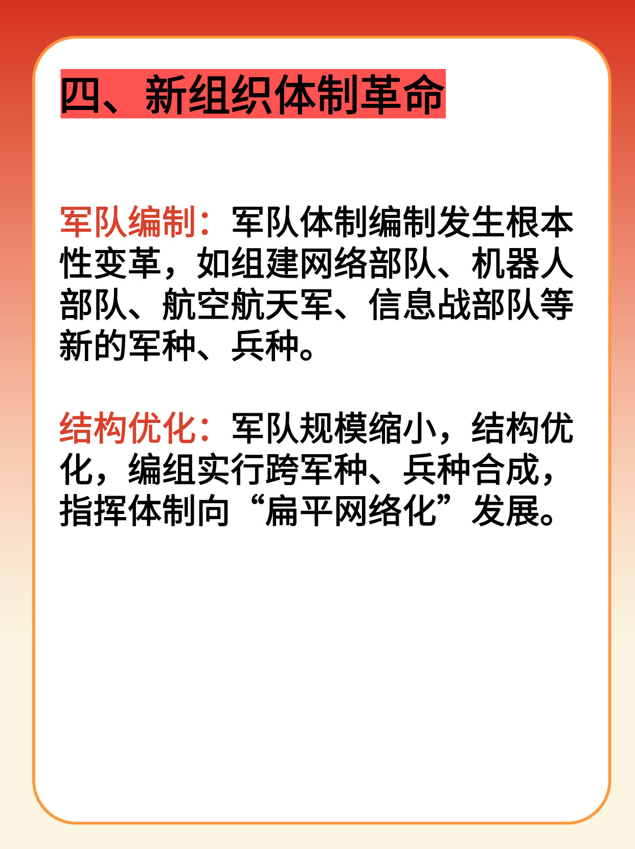 新軍事變革的主要內容，新軍事變革主要內容概述
