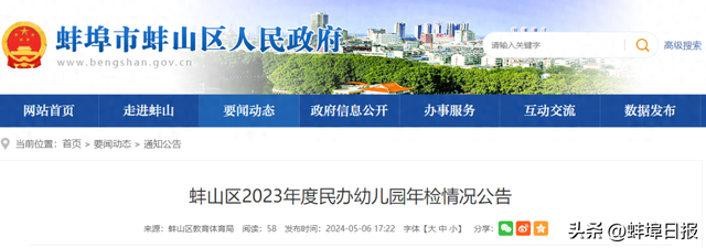 蚌山區(qū)自然資源和規(guī)劃局最新人事任命，蚌山區(qū)自然資源和規(guī)劃局人事任命最新動態(tài)