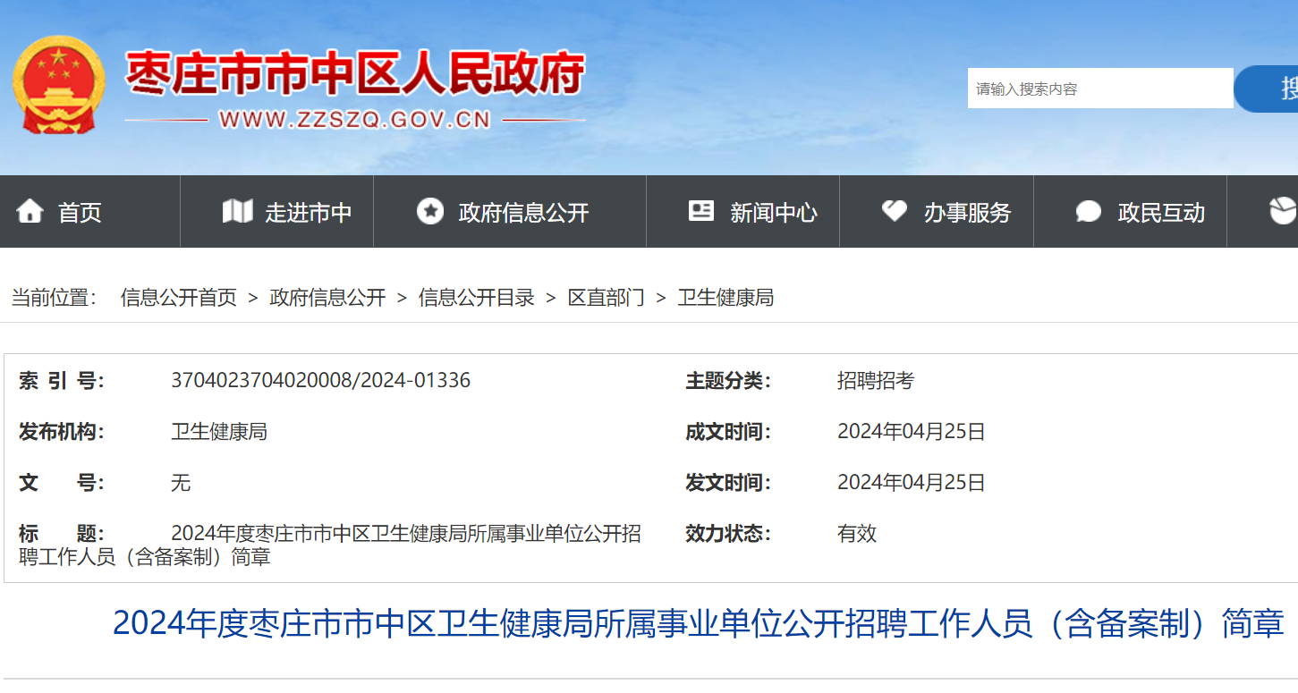 福安市衛(wèi)生健康局最新招聘信息全面解析，福安市衛(wèi)生健康局最新招聘信息詳解