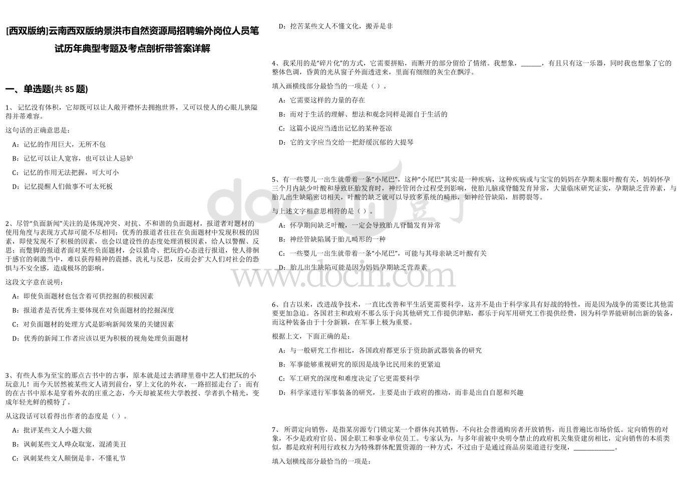 西雙版納傣族自治州市社會(huì)科學(xué)院最新招聘信息概覽，西雙版納傣族自治州市社會(huì)科學(xué)院最新招聘啟事