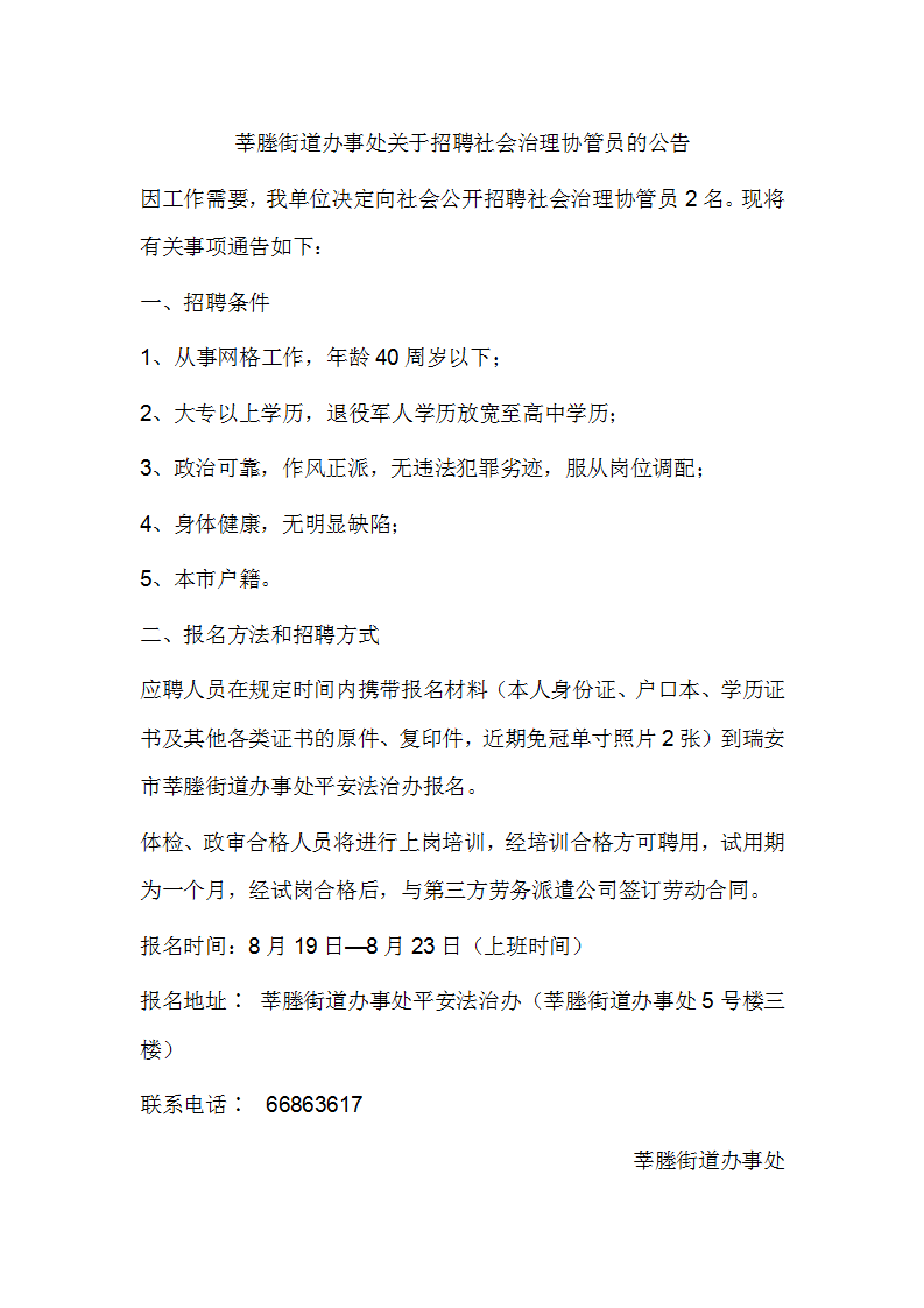 贊善街道辦事處最新招聘信息全面解析，贊善街道辦事處最新招聘信息詳解