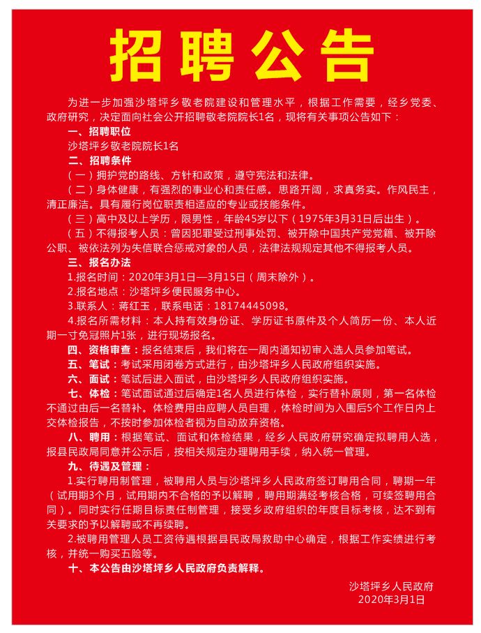 老樹溝村委會最新招聘信息及其相關(guān)內(nèi)容探討，老樹溝村委會最新招聘信息詳解與相關(guān)內(nèi)容探討
