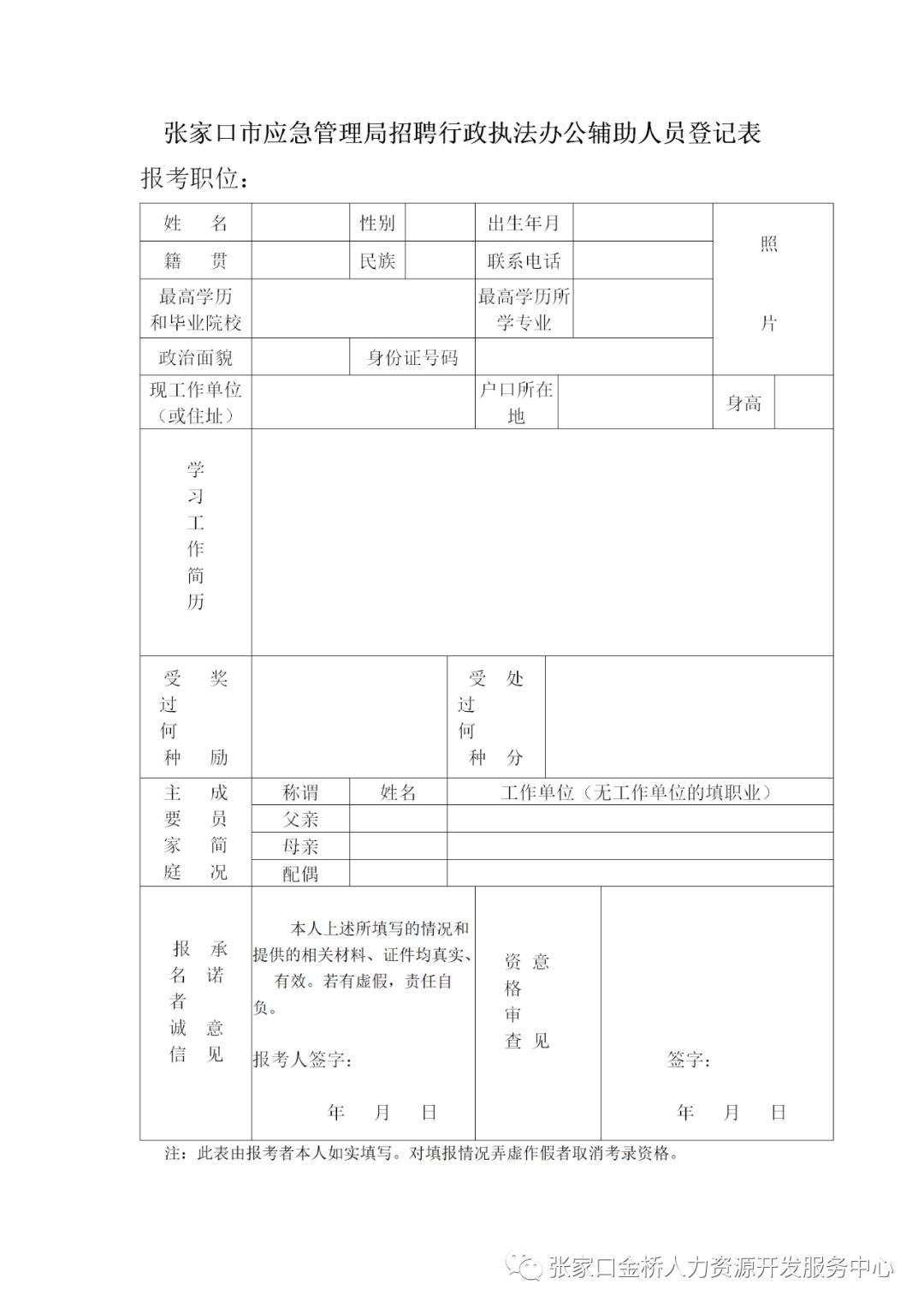 沙河口區(qū)應(yīng)急管理局最新招聘信息概覽，沙河口區(qū)應(yīng)急管理局最新招聘公告概覽