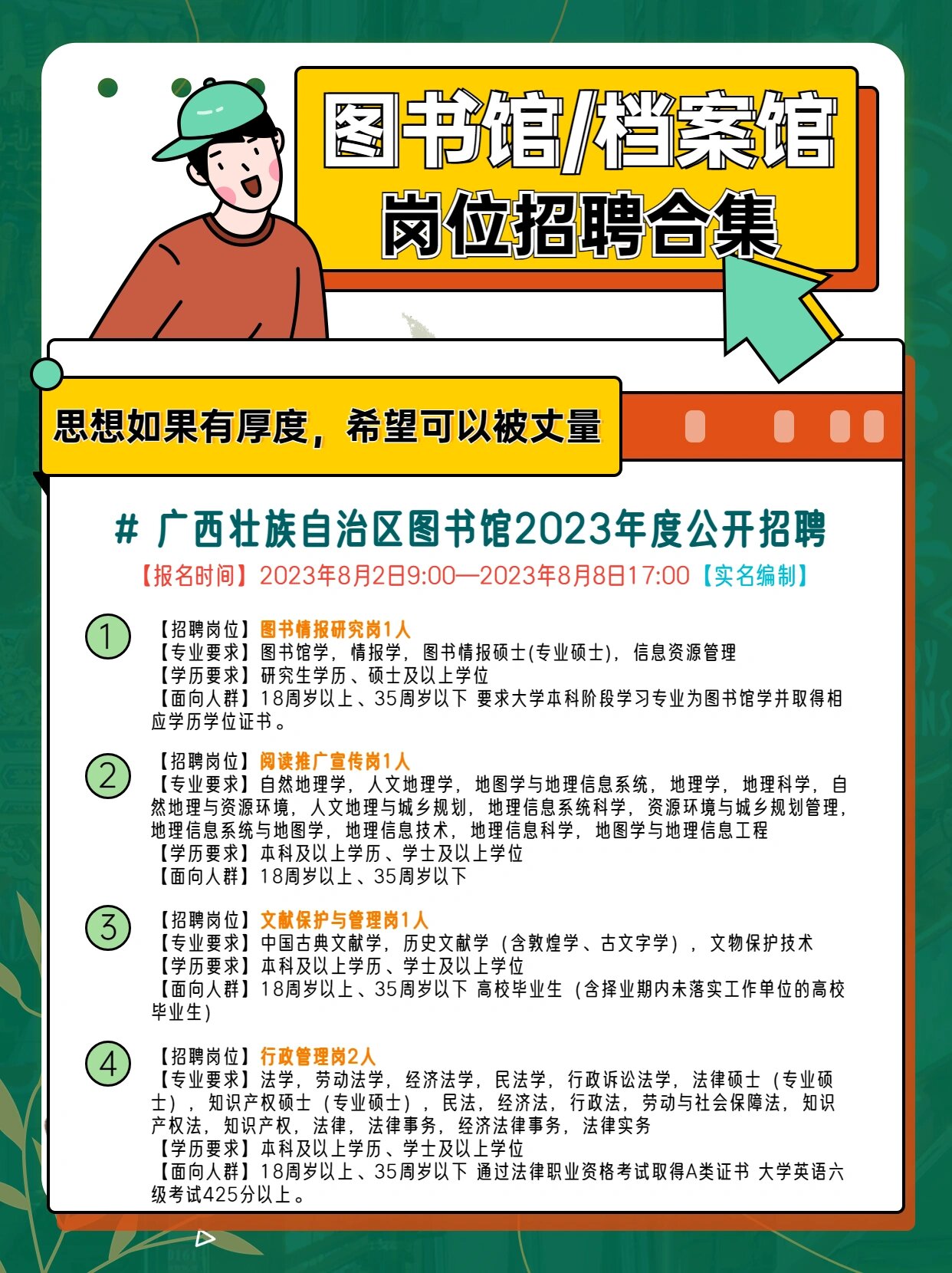聶榮縣圖書館最新招聘信息概覽，聶榮縣圖書館最新招聘啟事概覽