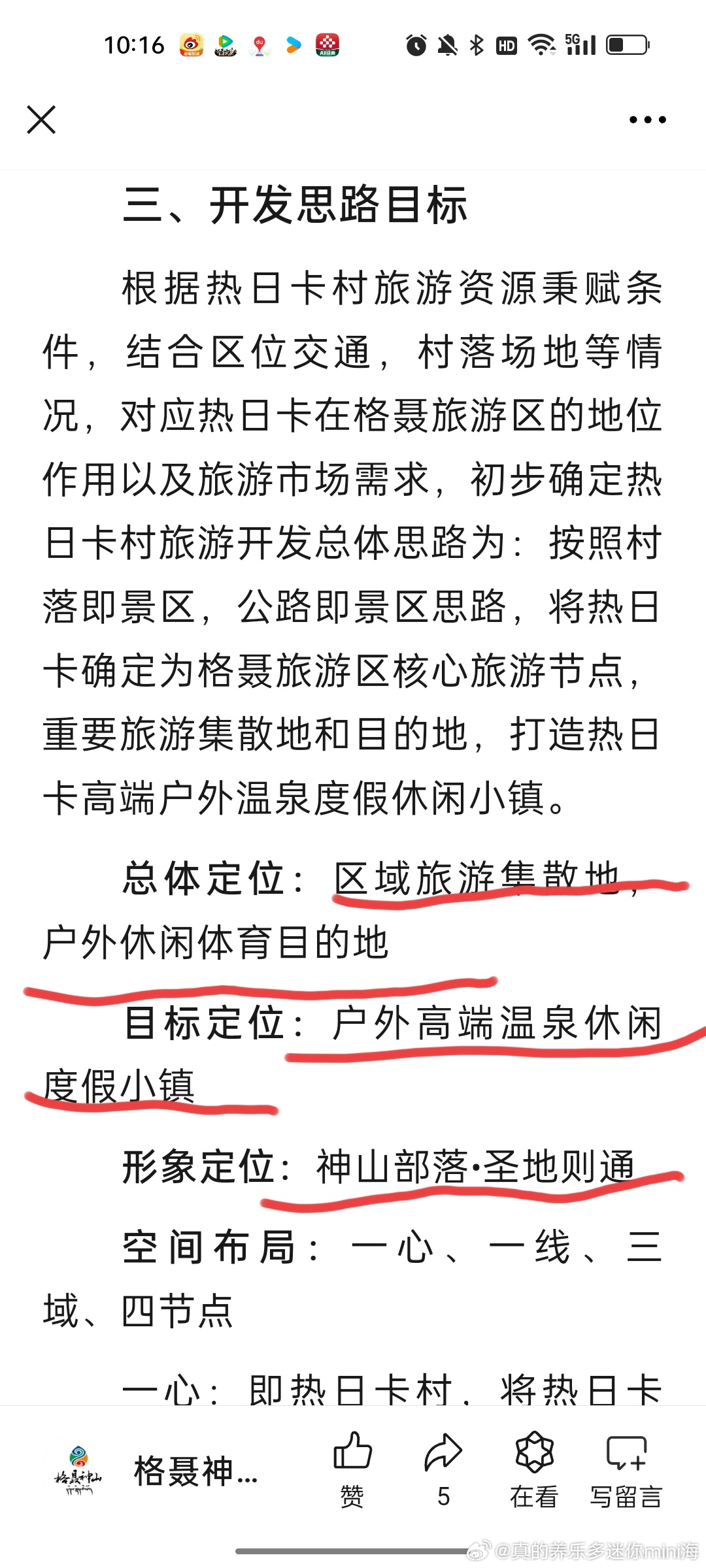 日卡村最新發(fā)展規(guī)劃，塑造未來鄉(xiāng)村繁榮的藍(lán)圖，日卡村未來繁榮藍(lán)圖，最新發(fā)展規(guī)劃揭秘