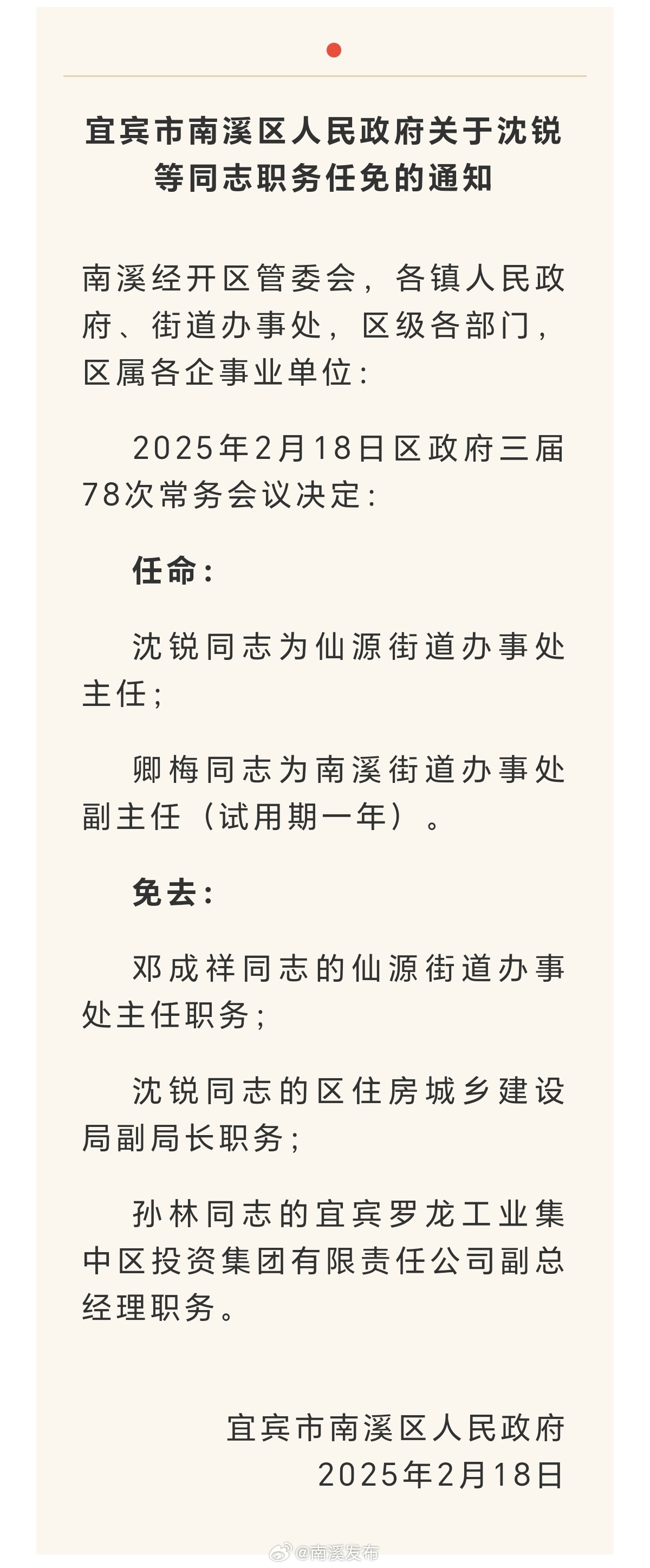 寬溝村委會(huì)最新人事任命，引領(lǐng)未來，共創(chuàng)輝煌，寬溝村委會(huì)人事任命揭曉，共創(chuàng)輝煌未來新篇章