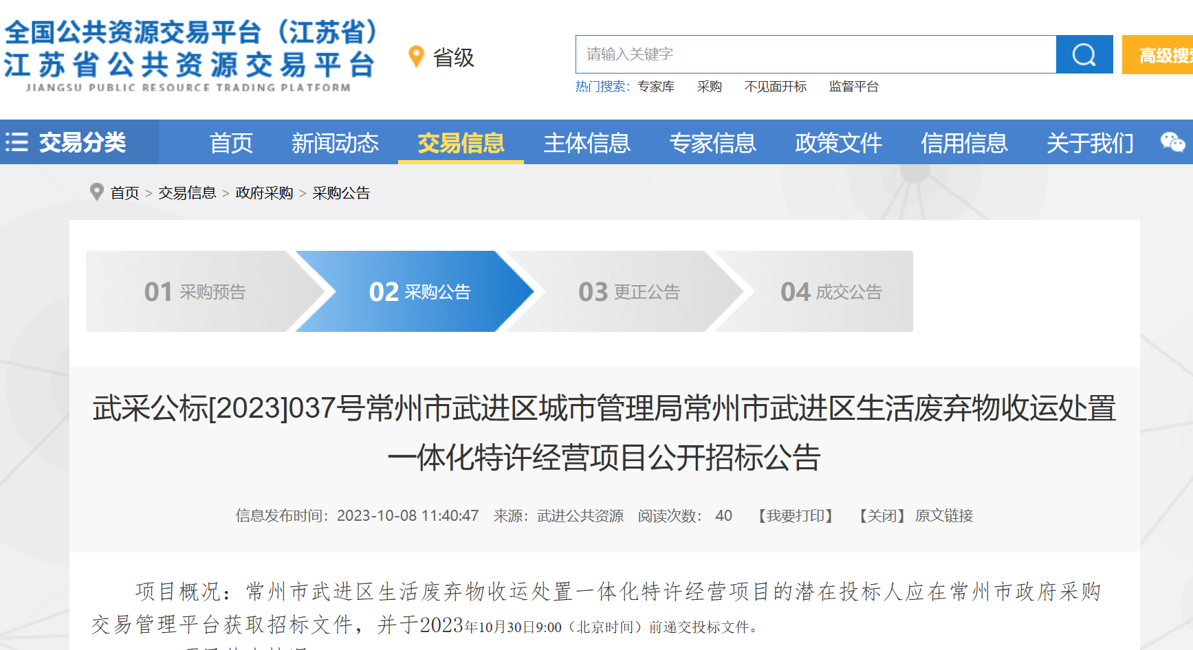 武進區(qū)公安局最新項目，提升公共安全，打造智能警務新篇章，武進區(qū)公安局啟動智能警務新篇章，提升公共安全新舉措