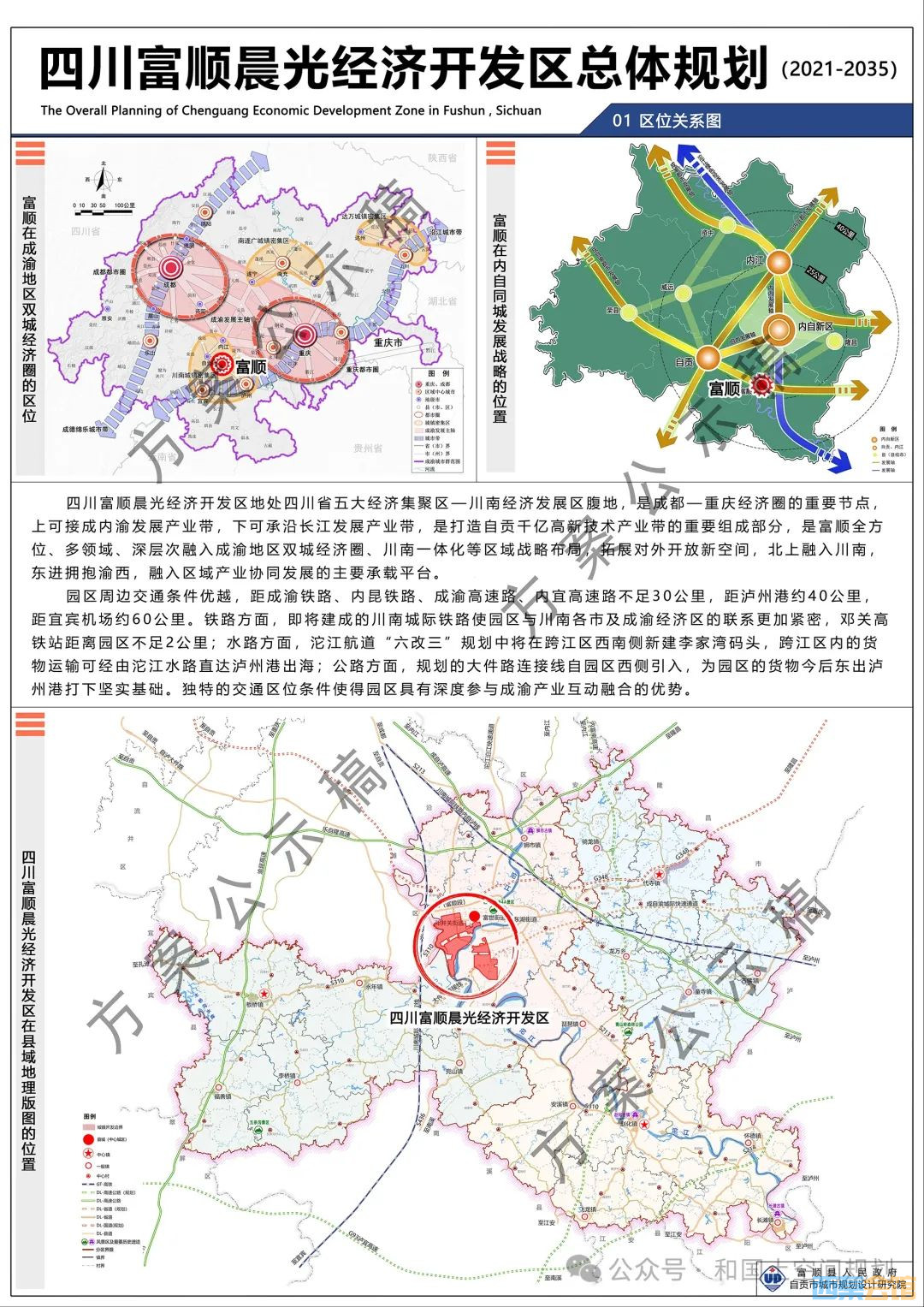 富順縣人民政府辦公室最新發(fā)展規(guī)劃SEO文章，富順縣人民政府辦公室最新發(fā)展規(guī)劃SEO策略揭曉