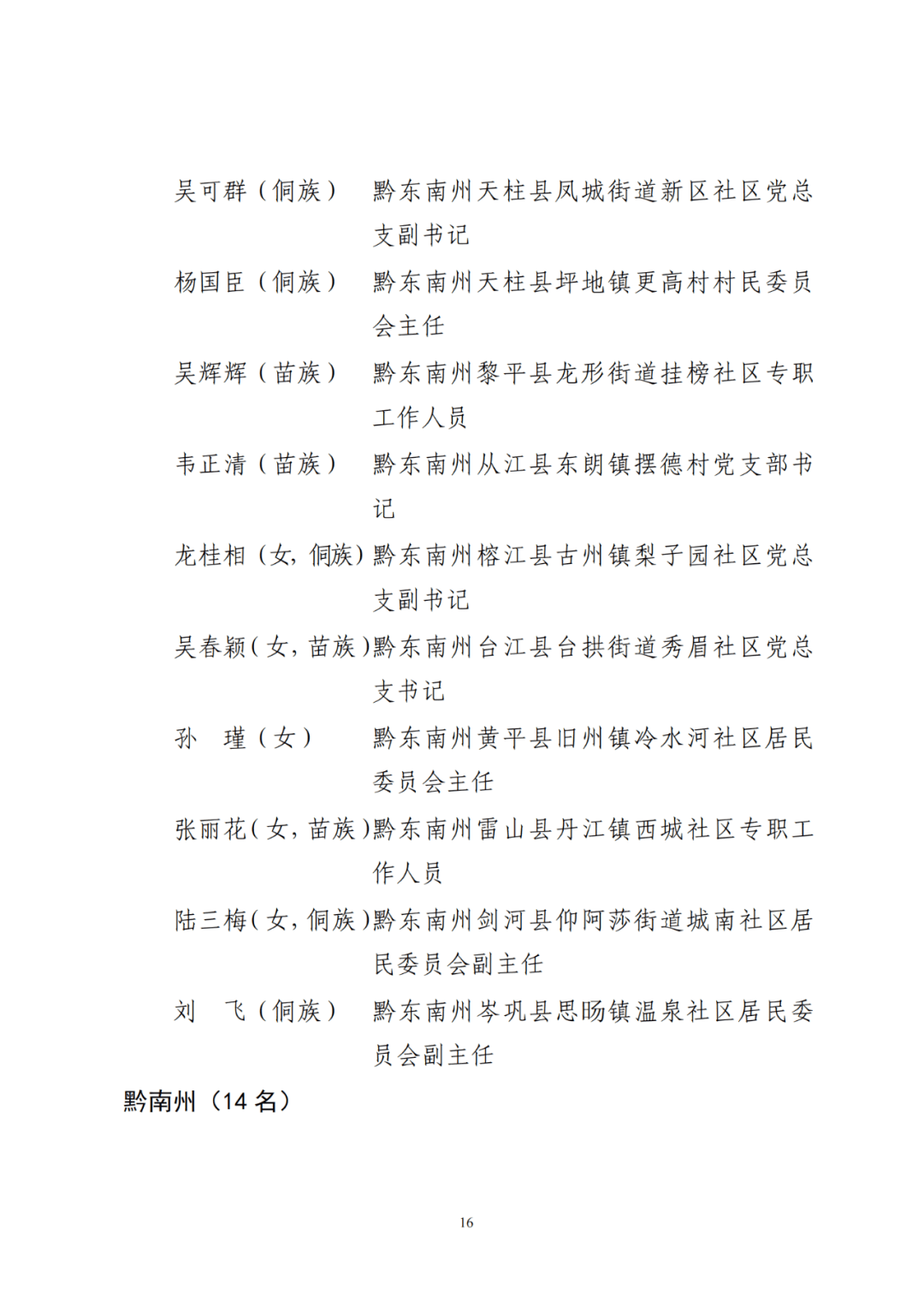 瑤區(qū)瑤族鄉(xiāng)最新人事任命，四個社區(qū)的嶄新篇章，瑤區(qū)瑤族鄉(xiāng)人事任命揭曉，四個社區(qū)開啟嶄新篇章