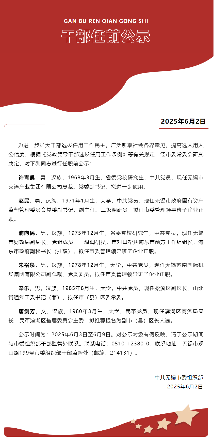 夏拉村最新人事任命動態(tài)及其深遠影響，夏拉村人事任命新動態(tài)，深遠影響的揭示