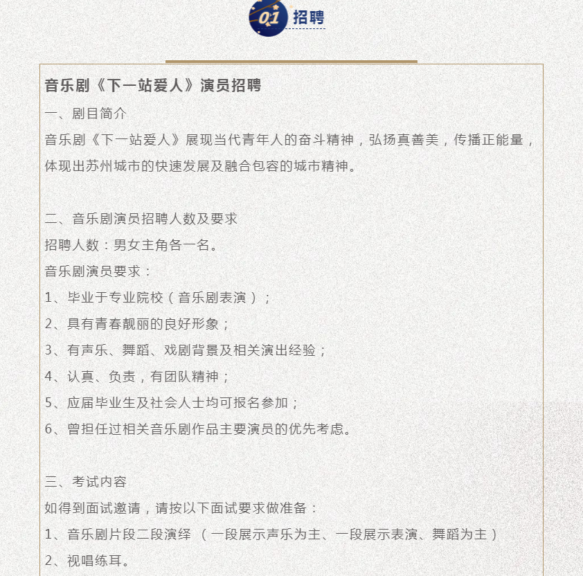 天橋區(qū)劇團最新招聘信息及求職指南，天橋區(qū)劇團招聘信息與求職指南全解析