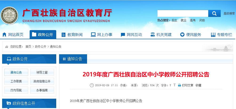 龍州縣教育局最新招聘信息全面解析，龍州縣教育局最新招聘信息深度解讀