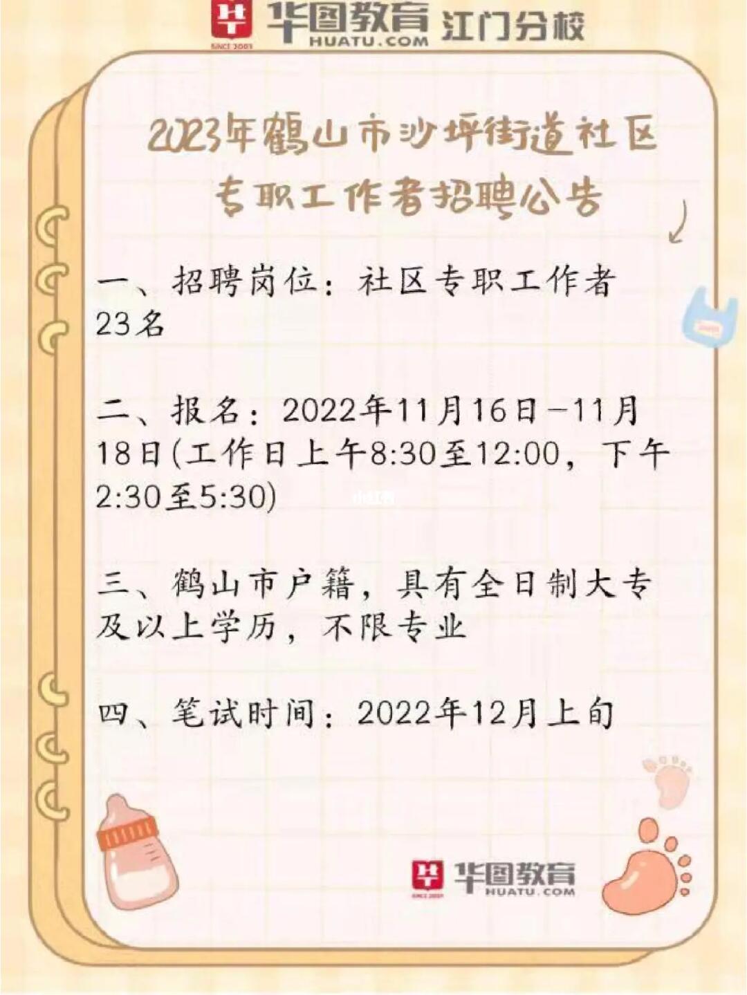 赫山街道最新招聘信息全面解析，赫山街道最新招聘信息全面解讀與指南