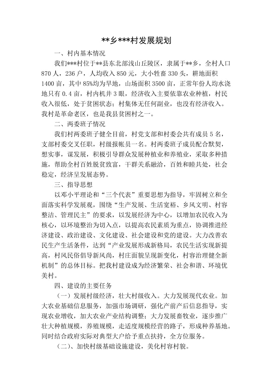 中和村委會最新發(fā)展規(guī)劃，打造繁榮和諧的鄉(xiāng)村未來，中和村委會發(fā)展規(guī)劃，打造繁榮和諧鄉(xiāng)村新未來