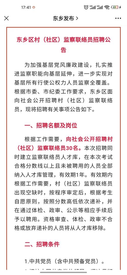 寺灣村委會最新招聘信息概覽，寺灣村委會最新招聘信息全面解析