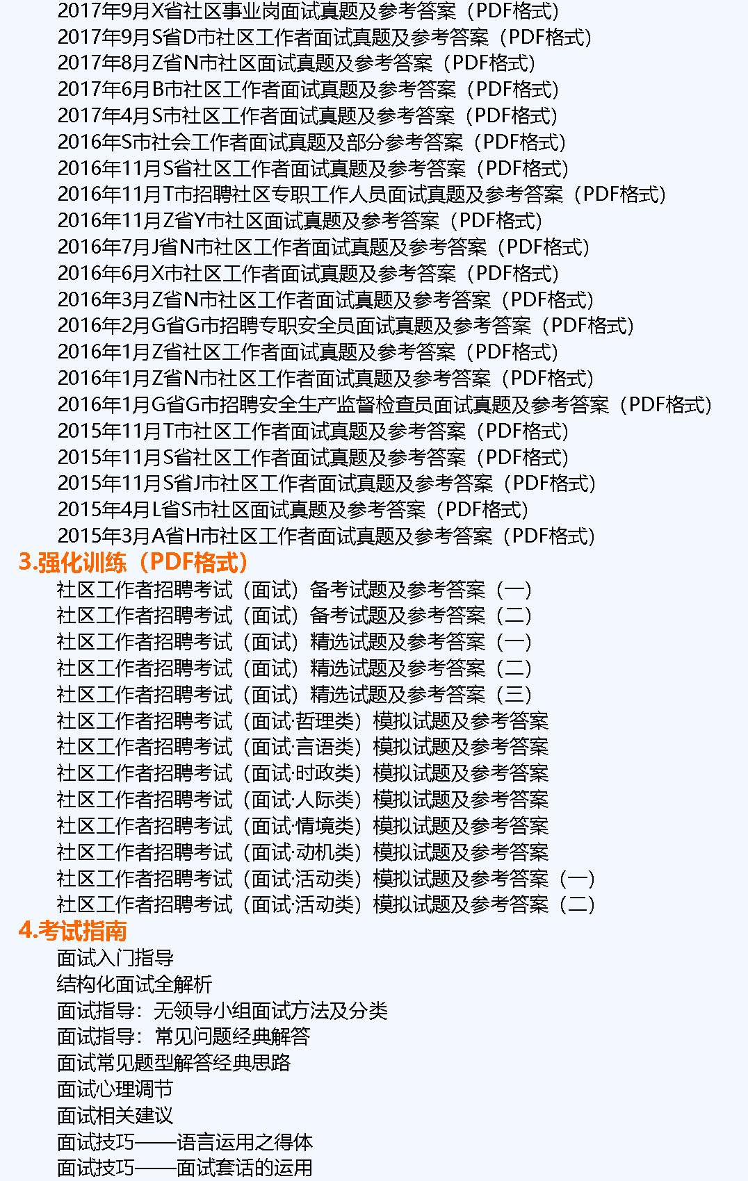 虞城縣公安局最新招聘信息全面解析，虞城縣公安局最新招聘信息詳解