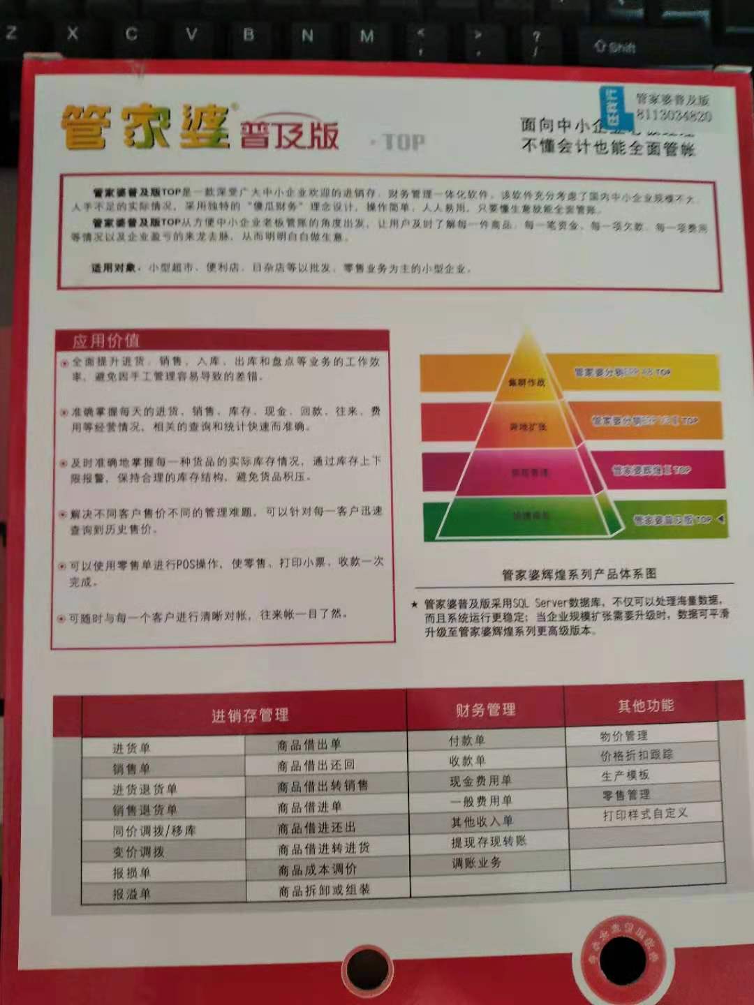 777788888管家婆總裁