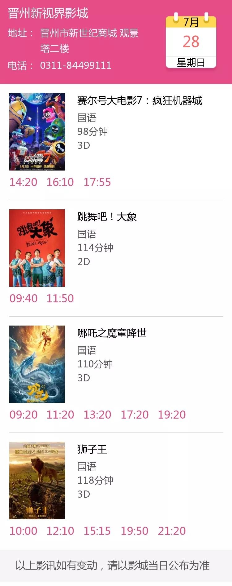 今日電影查詢，最新電影資訊與觀影指南，今日電影查詢，最新電影資訊與觀影指南一網(wǎng)打盡