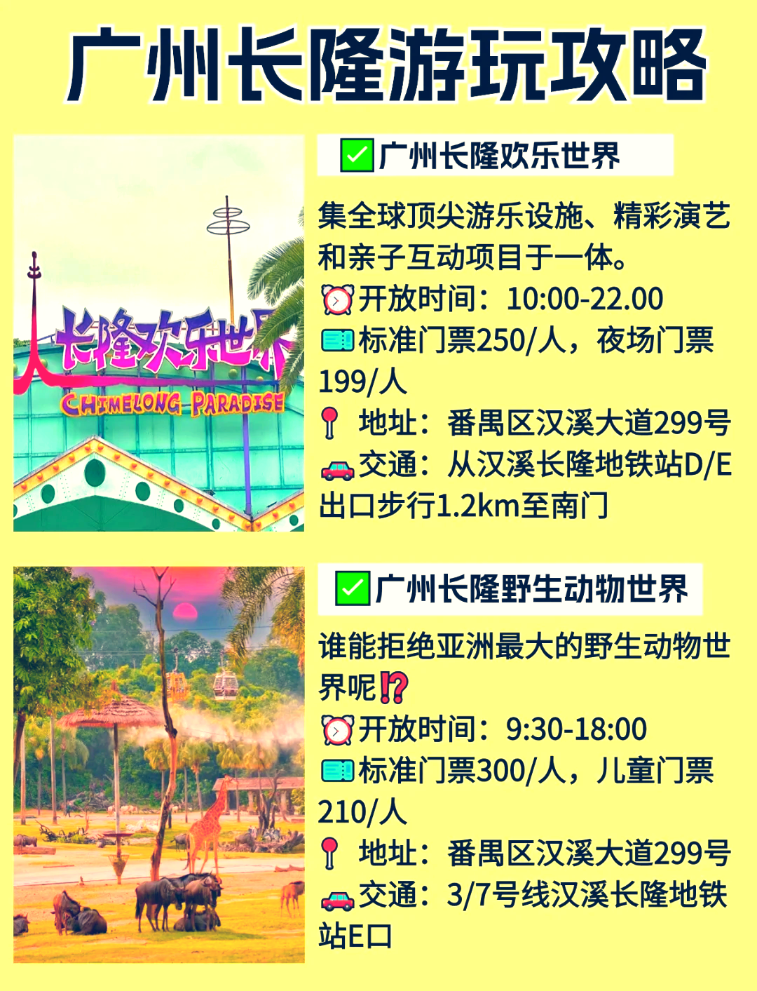 廣州長隆游玩攻略，預(yù)算詳解，廣州長隆游玩全攻略，預(yù)算詳解