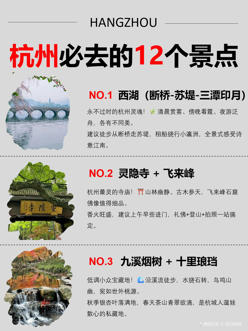 杭州西湖十大美景，探尋自然與人文的完美結(jié)合，杭州西湖十大美景，自然與人文的和諧之旅