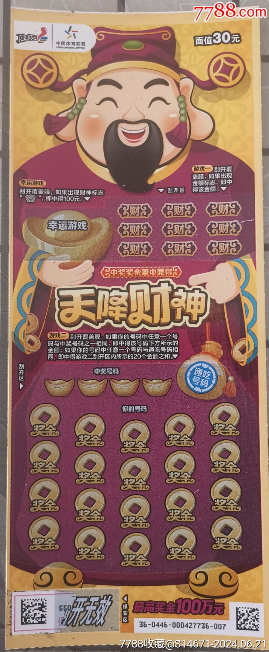 王中王財(cái)神平特一肖，神秘財(cái)富的象征與SEO奧秘，王中王財(cái)神平特一肖，神秘財(cái)富象征與SEO奧秘探索