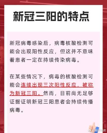 新冠三陽癥狀表現(xiàn)詳解，新冠三陽癥狀表現(xiàn)全面解析