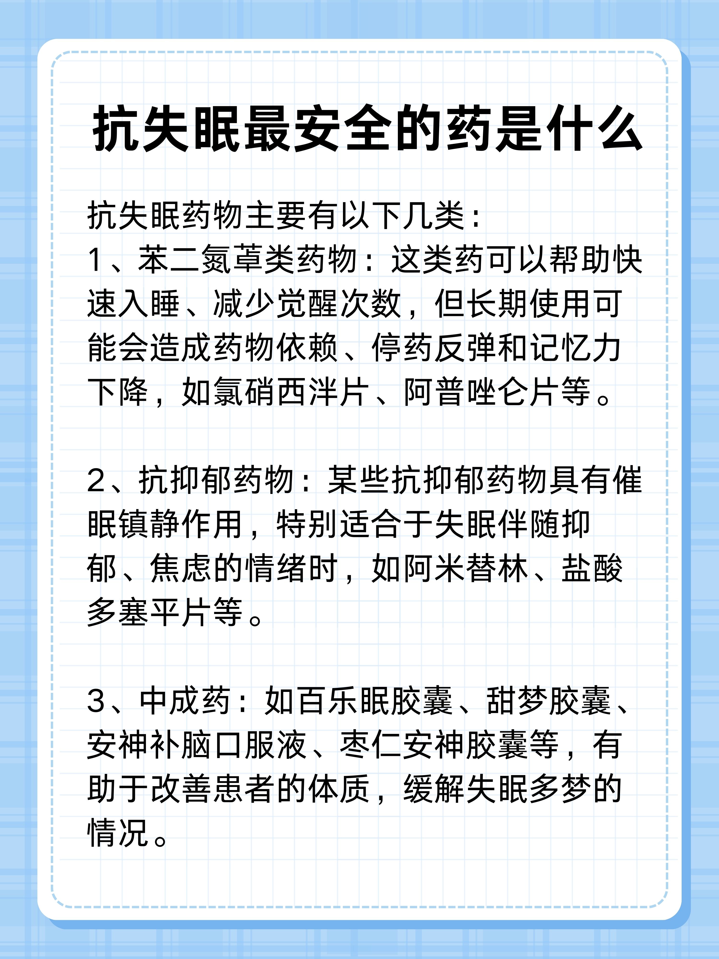 抗失眠最安全的藥，探索安全有效的解決方案，探索安全有效的抗失眠藥物解決方案
