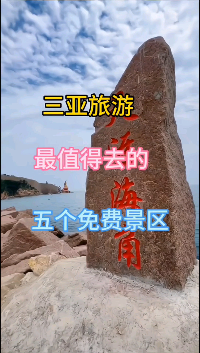 三亞天涯海角門票價格詳解，多少錢一張？，三亞天涯海角門票價格全面解析，票價究竟多少？