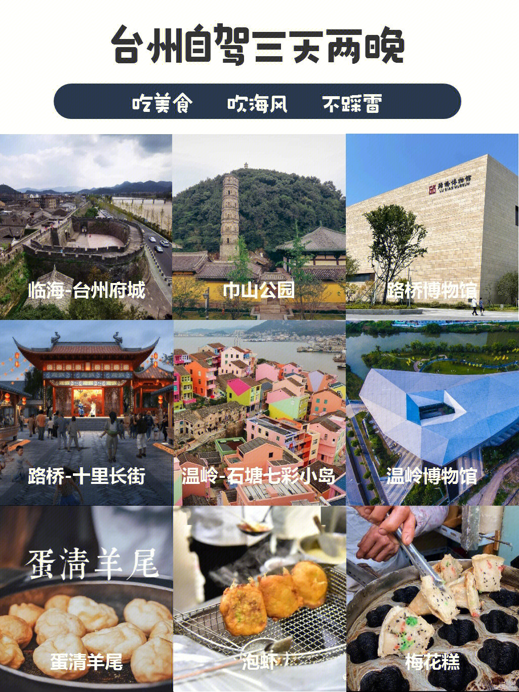 臺州旅游攻略三日游，探索千年古城的魅力之旅，臺州三日游攻略，探尋千年古城魅力之旅