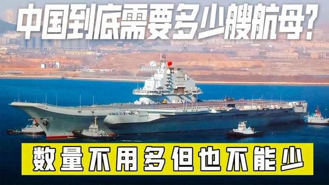 中國航母數(shù)量概覽，幾艘航母翱翔海洋？，中國航母數(shù)量概覽，航母翱翔海洋的壯麗畫卷