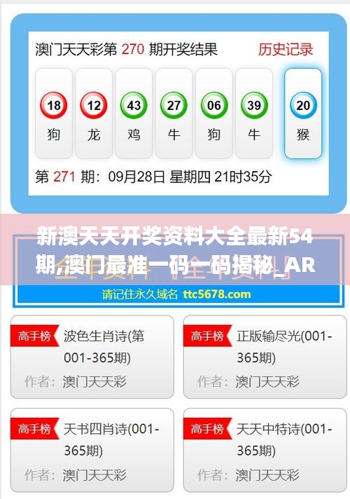 新澳現(xiàn)場開獎(jiǎng)結(jié)果查詢，快速、準(zhǔn)確獲取最新開獎(jiǎng)信息，新澳開獎(jiǎng)結(jié)果實(shí)時(shí)查詢，快速獲取最新開獎(jiǎng)信息