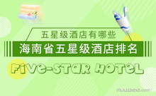 中國五星級酒店排名榜，探尋豪華之旅的最佳選擇，中國五星級酒店排名榜，豪華之旅的首選之地