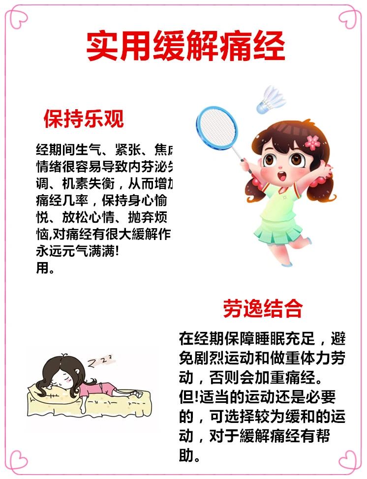 疼經(jīng)如何迅速減輕疼痛，實(shí)用方法與技巧，疼經(jīng)快速緩解，實(shí)用方法與技巧分享