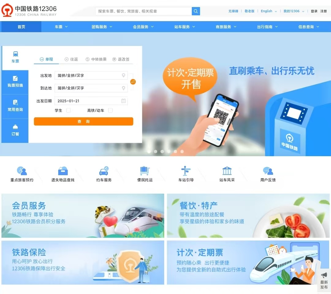 火車票訂票查詢，輕松掌握12306官網(wǎng)訂票流程，輕松掌握火車票訂票流程，12306官網(wǎng)訂票查詢指南