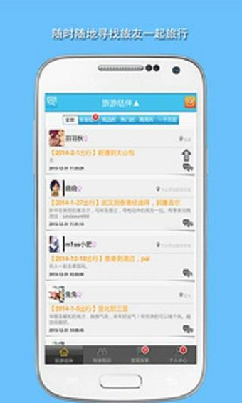 結伴旅游App，探索全新的旅行方式，結伴旅游App，開啟全新旅行探索之旅