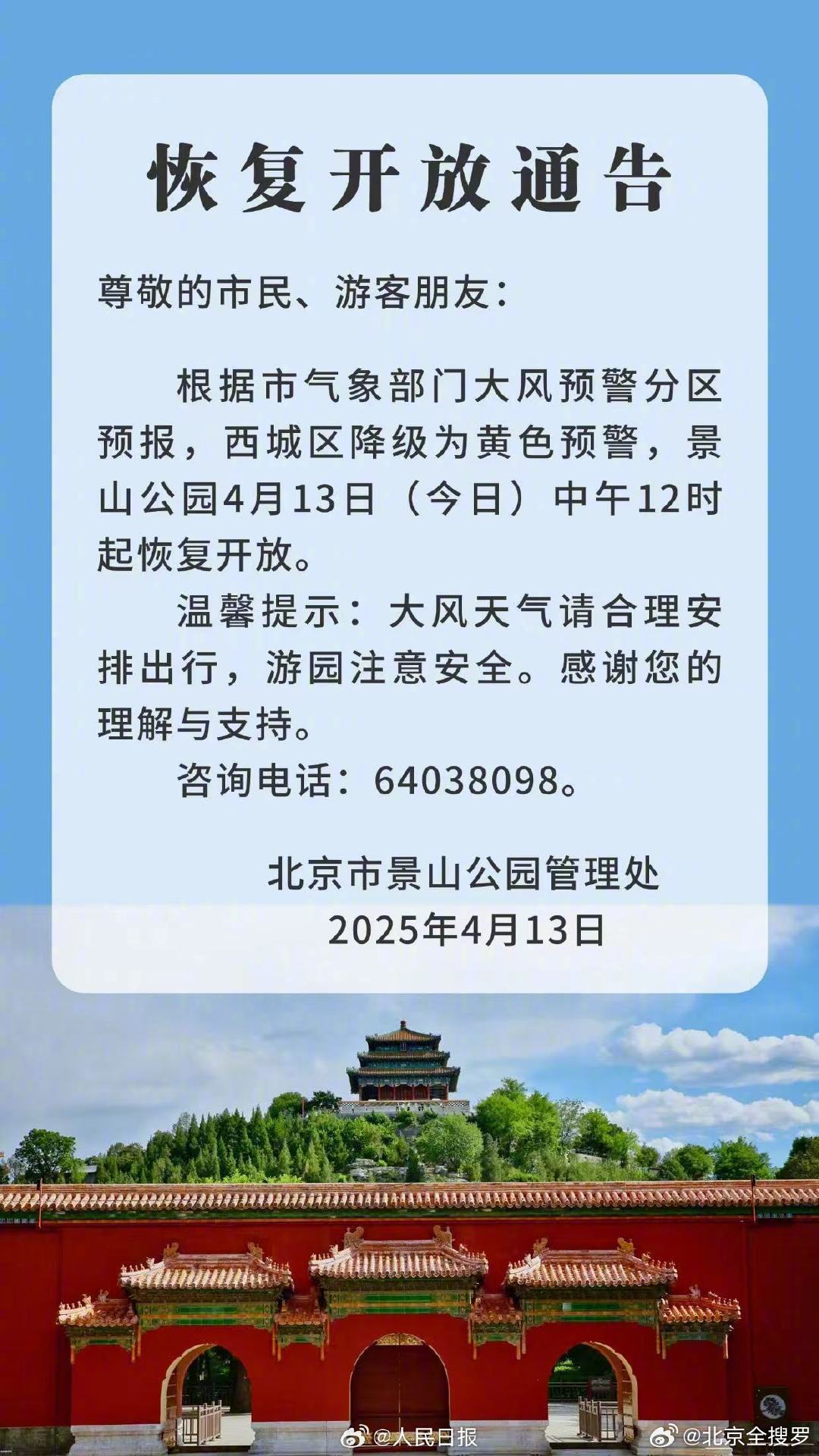 北京景點(diǎn)關(guān)閉通知最新，全面解讀與應(yīng)對(duì)策略，北京景點(diǎn)關(guān)閉通知最新解讀及應(yīng)對(duì)策略