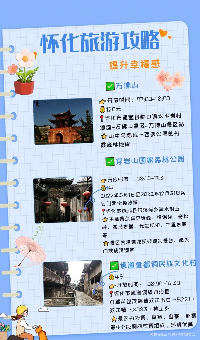 懷化一日游最佳去處攻略，懷化一日游必去景點(diǎn)攻略