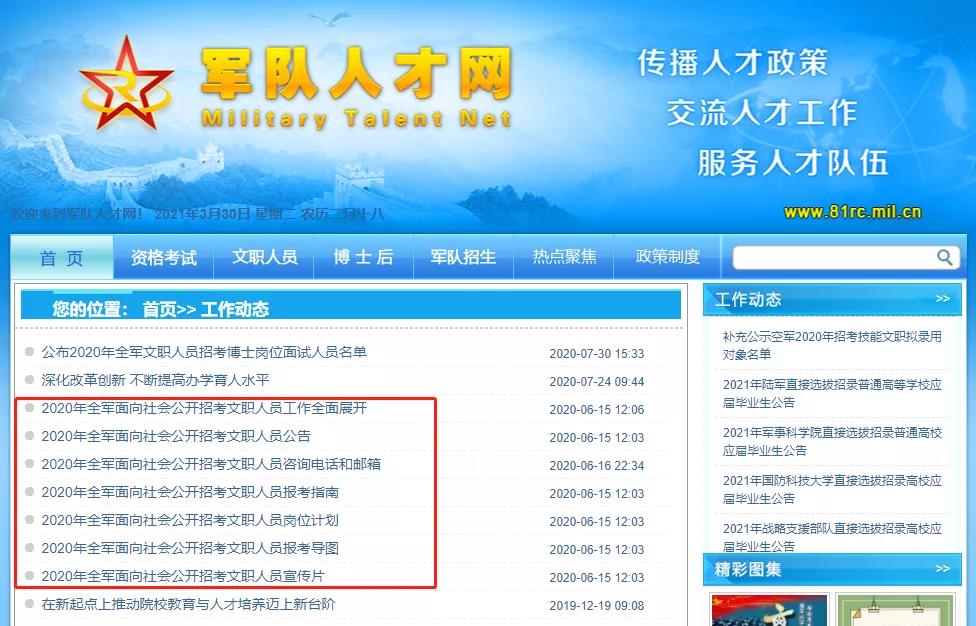 軍事人才網招聘文職，探索人才戰(zhàn)略的新領域，軍事人才網文職招聘，探索人才戰(zhàn)略新領域