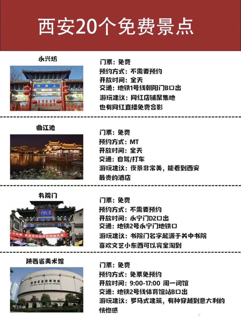 西安免費的33個景點，讓你暢游古都之美，西安免費景點大揭秘，暢游古都的33個絕美之地