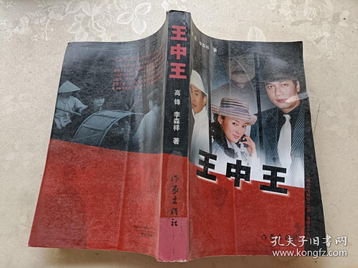 揭秘王王中王中王與肖中特背后的秘密，揭秘王王中王與肖中特背后的真相