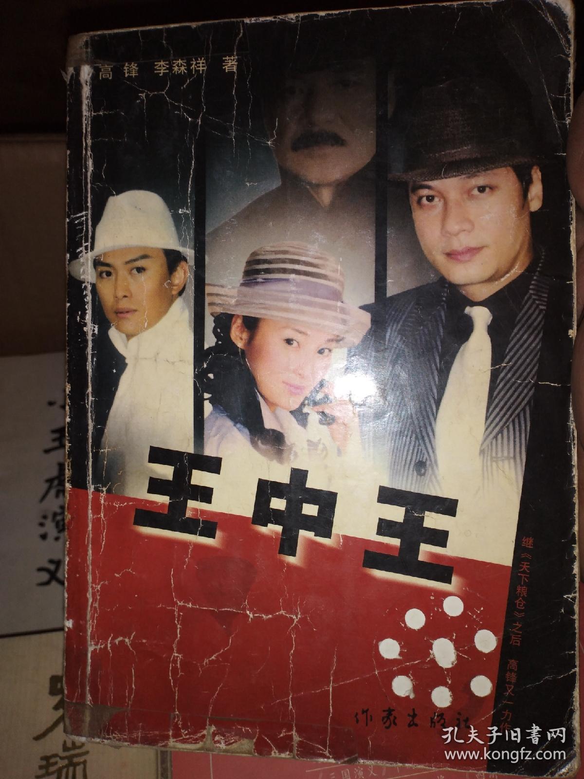 揭秘王中王王中王一肖中特背后的秘密，揭秘王中王背后的真相，王中王一肖中特內(nèi)幕揭秘